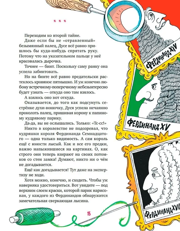 Книга Дракон по имени Ворон: сказка (Игорь Шевчук) — 5