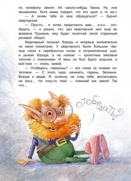 Книга Человек на ладошке. Повесть-сказка (Дмитрий Сиротин) — 3