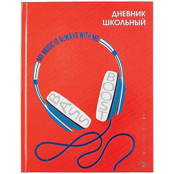 Дневник школьный «Стильные наушники», Феникс+ 249701 — 1