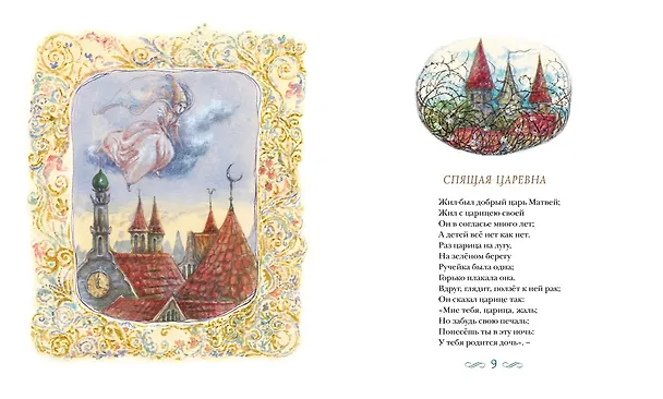 Книга Спящая царевна. Сказки и баллады (Василий Жуковский) — 8