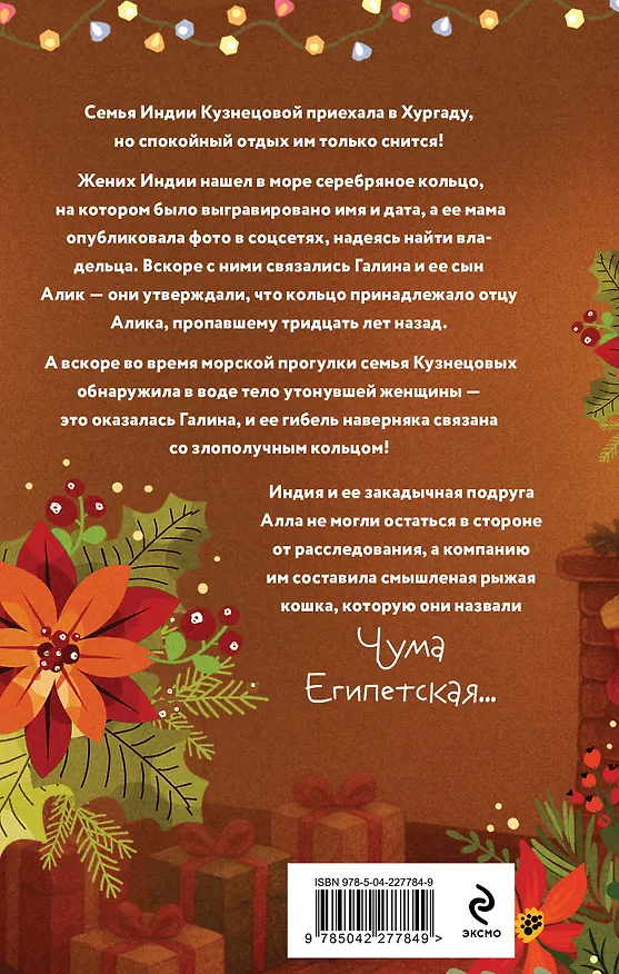 Книга Секрет Аладдина (Елена Логунова) — 2