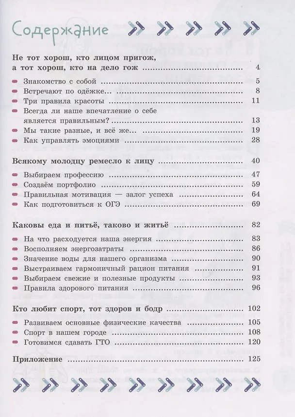 Книга Здорово быть здоровым. 7-9 классы. Учебное пособие для общеобразовательных организаций (Геннадий Онищенко) — 2