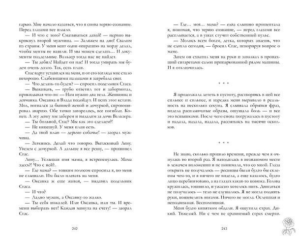 Книга Разреши любить. Навсегда со мной, навсегда моя (с лицом) (Анна Джейн) — 11