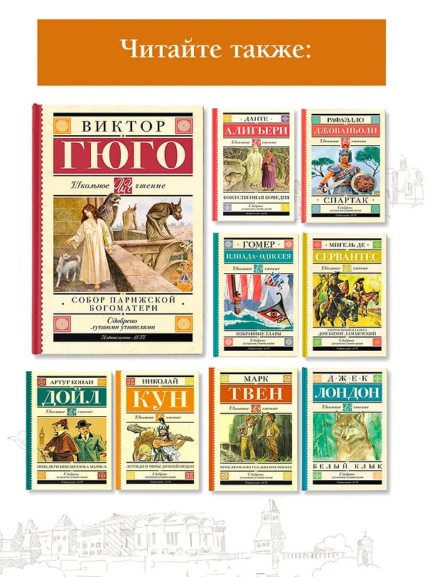 Книга Собор Парижской Богоматери (Виктор Мари Гюго) — 6