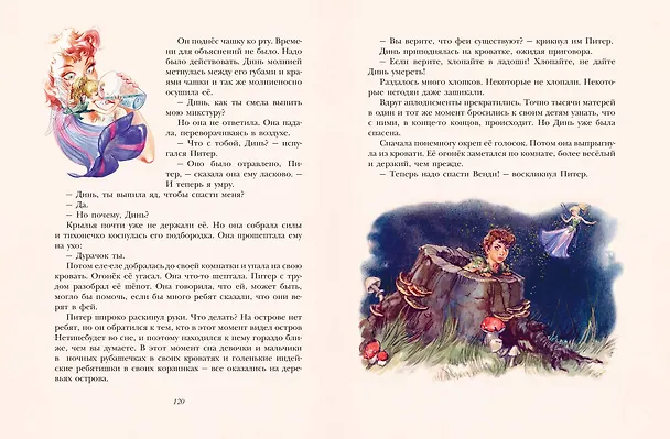 Книга Питер Пэн (ил. Л. Марайи) (Джеймс Барри) — 11