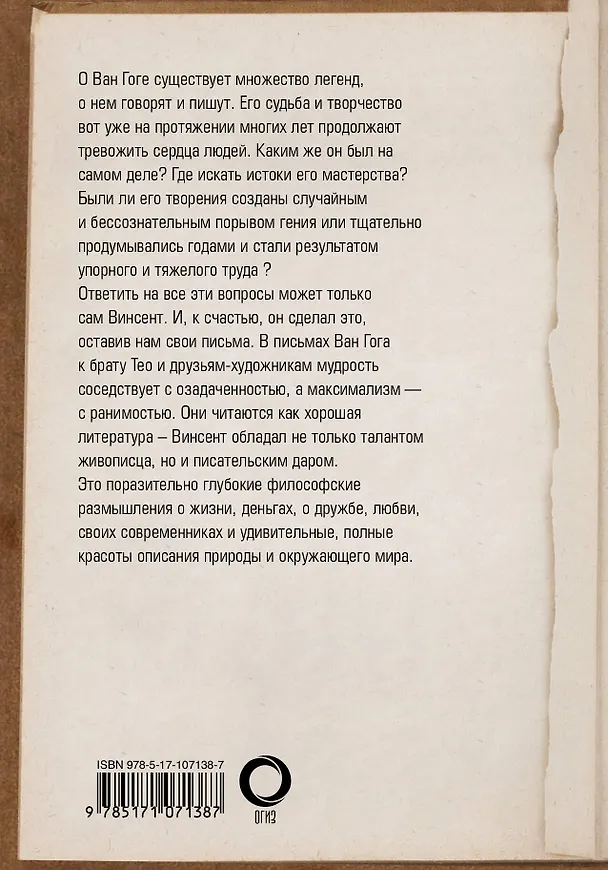 Книга Письма Ван Гога (Винсент Ван Гог) — 2