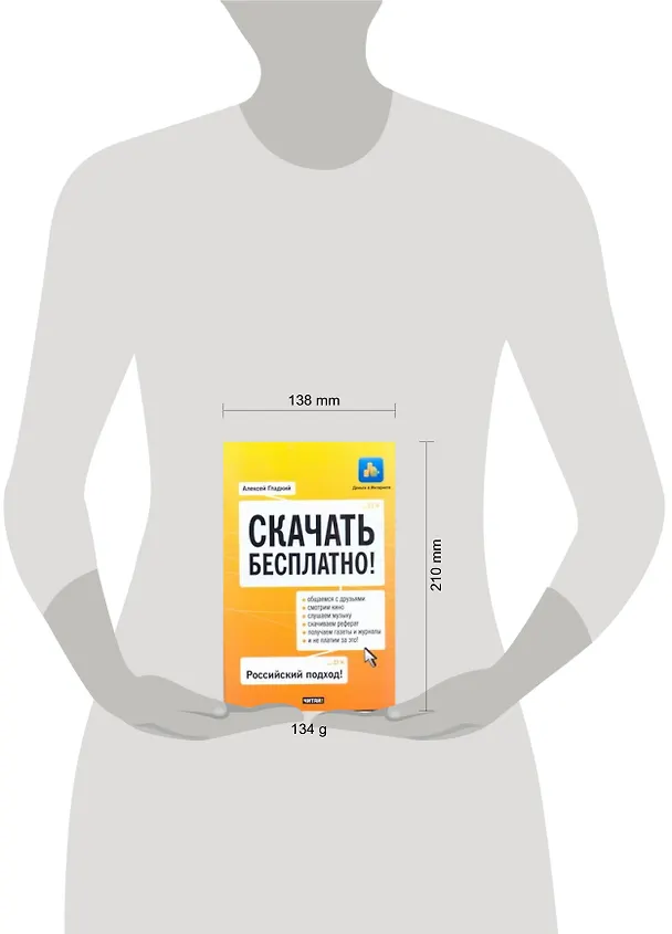 Книга Скачать бесплатно! / (мягк) (Деньги в Интернете). Гладкий А. (АСТ) (Алексей Гладкий) — 2