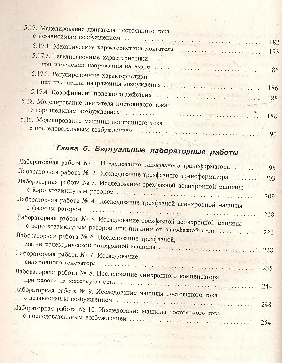 Книга Электрические машины: Лабораторные работы на ПК (Сергей Герман-Галкин) — 4