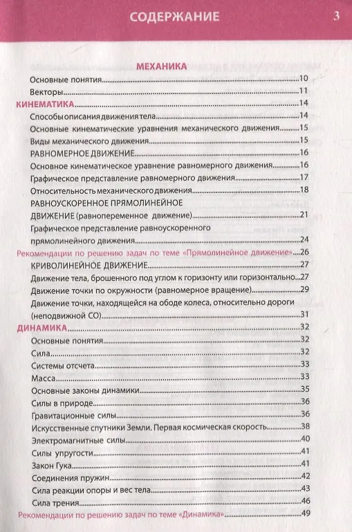 Книга Физика. Полный курс средней школы в таблицах и схемах (Татьяна Соловьева) — 2