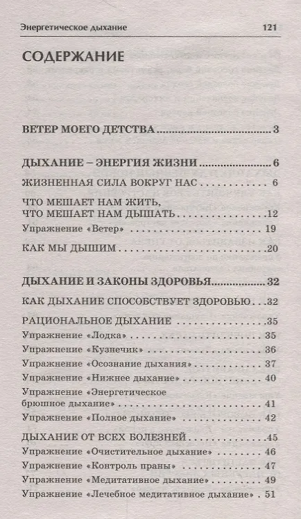 Книга Энергетическое дыхание. Бестселлер в новом оформлении (8-е изд.) (Кацудзо Ниши) — 2