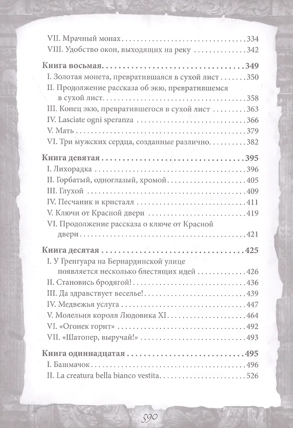 Книга Собор Парижской Богоматери (Виктор Мари Гюго) — 4