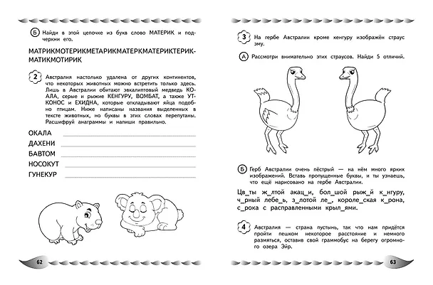 Книга Пишу без ошибок. Развитие орфографической зоркости: для детей 9-10 лет (Екатерина Емельянова) — 12