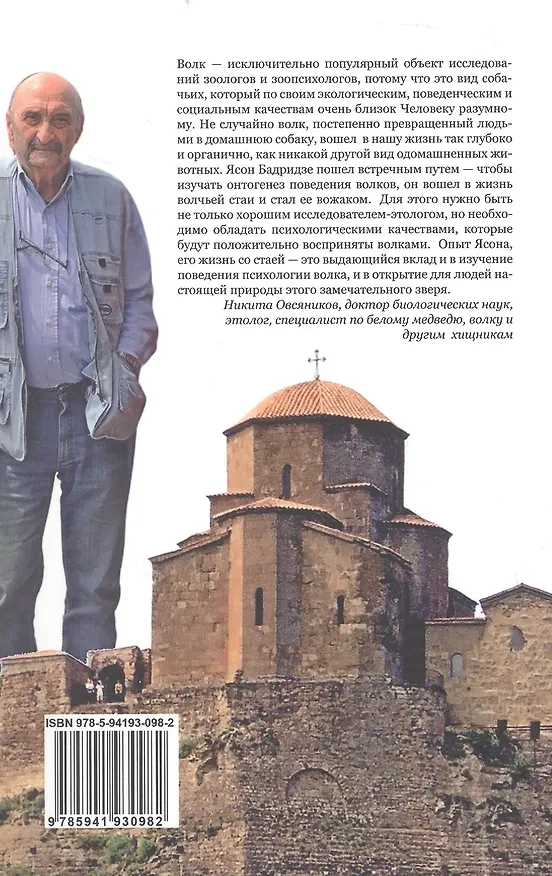Книга Жизнь с волками (Ольга Арнольд) — 2
