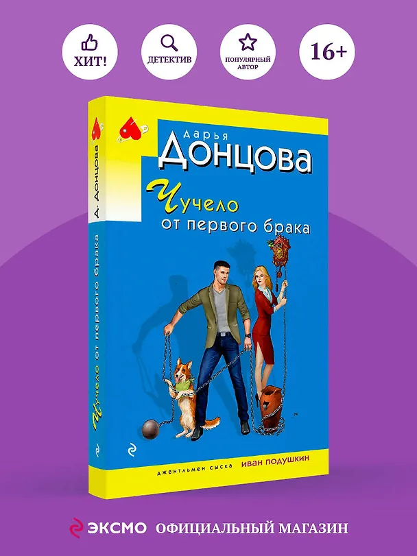 Книга Чучело от первого брака (Дарья Донцова) — 5
