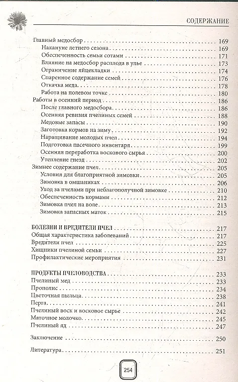 Книга 500 советов пчеловоду (Анатолий Крылов) — 3