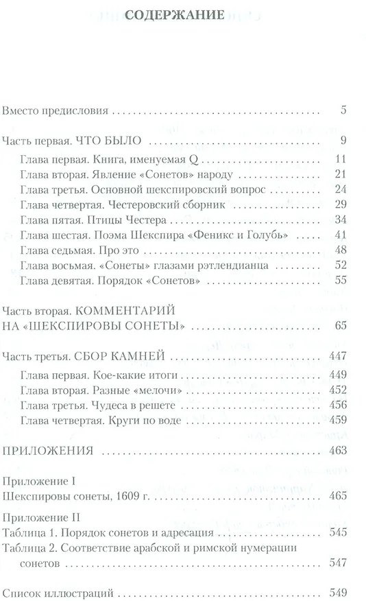 Книга Шекспировы сонеты, или Игра в игре (Сергей Степанов) — 2