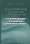 Шанхайская организация сотрудничества: становление, развитие, перспективы — 2643563 — 1