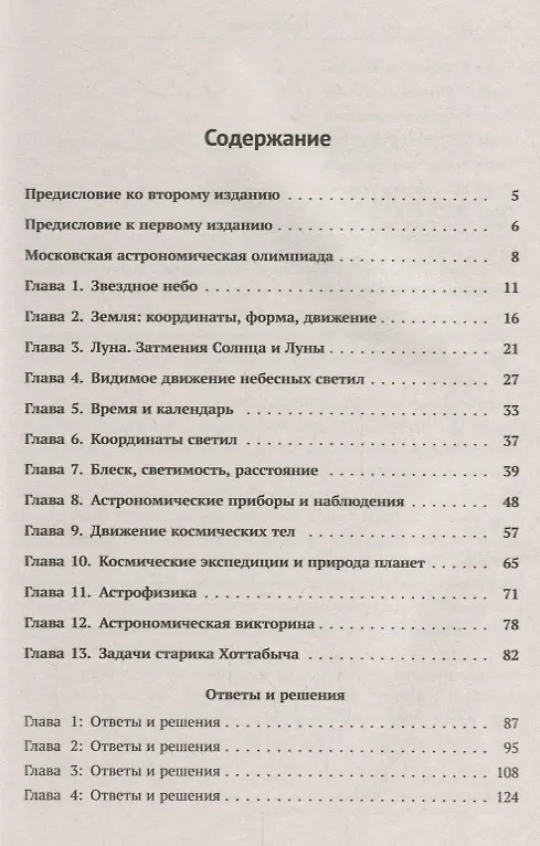Книга Астрономические олимпиады Задачи с решениями (2 изд.) (м) Сурдин (Владимир Сурдин) — 2