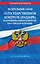 ФЗ "О государственном контроле (надзоре) и муниципальном контроле в Российской Федерации" по сост. на 2024 год / ФЗ №248-ФЗ — 3021194 — 1