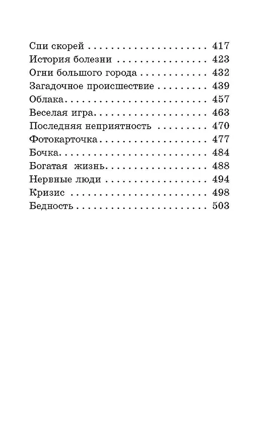 Книга Рассказы детям (Михаил Зощенко) — 11