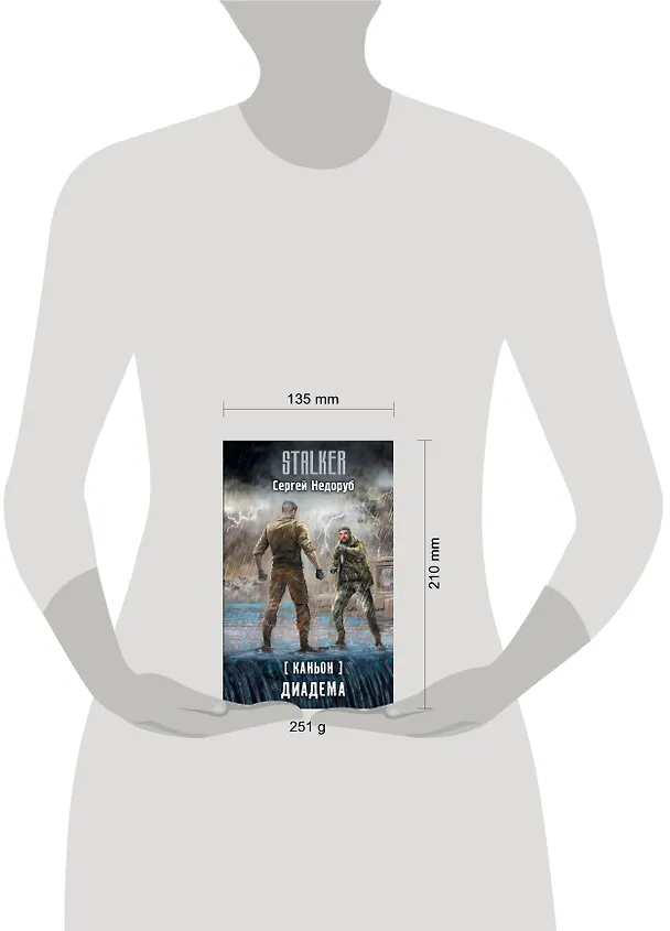 Книга Каньон. Диадема (Сергей Недоруб) — 8