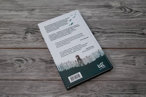 Книга Тот Город (Ольга Кромер) — 9