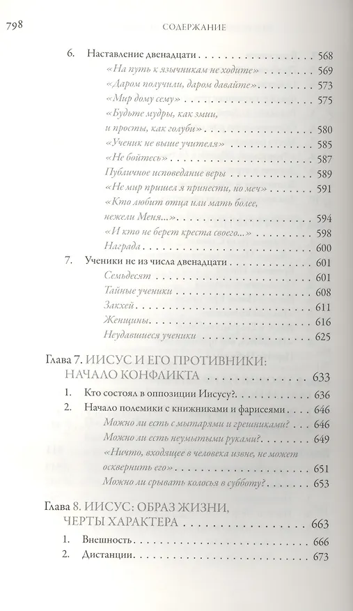 Книга Иисус Христос. Жизнь и учение. В 6 книгах. Книга I. Начало Евангелия (Митрополит Иларион Алфеев, Григорий Алфеев) — 2