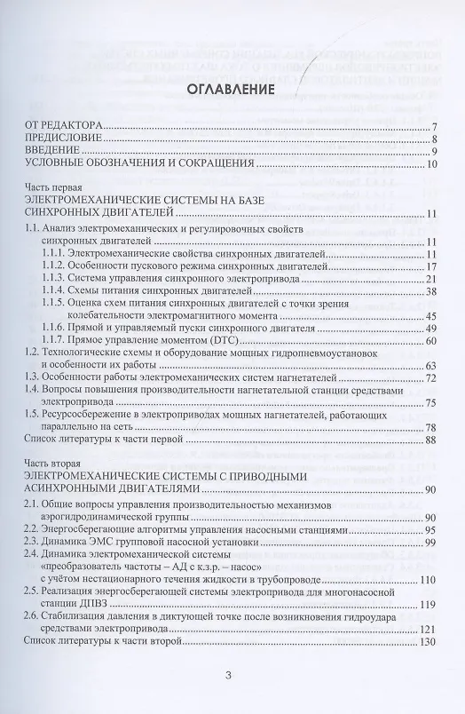 Книга Электромеханические системы автоматизации стационарных установок (Владимир Борисенко) — 2