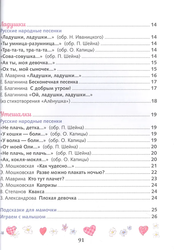 Книга Ваш малыш. Игры и упражнения в песенках, потешках и стихах (Елена Благинина, Яков Аким, Гайда Лагздынь) — 3