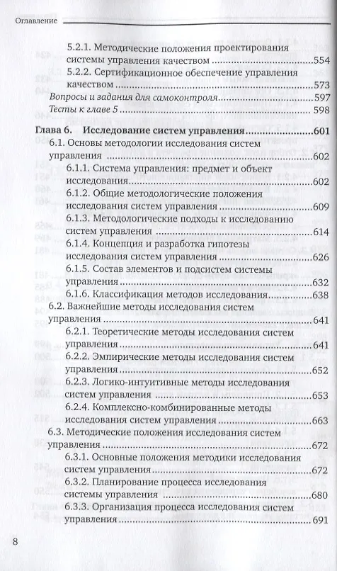 Книга Управление инновациями. Учебник для академического бакалавриата () — 7