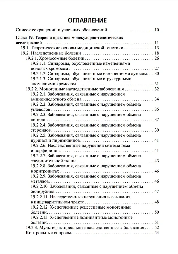 Книга Клиническая лабораторная диагностика: учебник: в 3-х томах. Том 3 (Алексей Кишкун) — 3