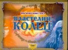 

ЗД Фэнтэзи ВК Легенда о кол(тв