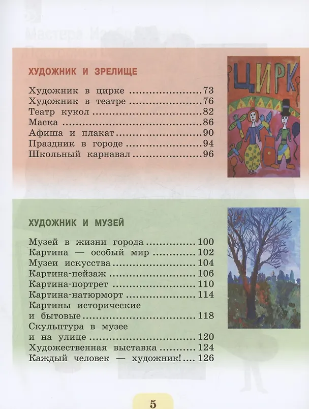 Книга Изобразительное искусство. 3 класс. Учебник. ФГОС 2021 (Лариса Неменская, Нина Горяева, Алексей Питерских) — 3