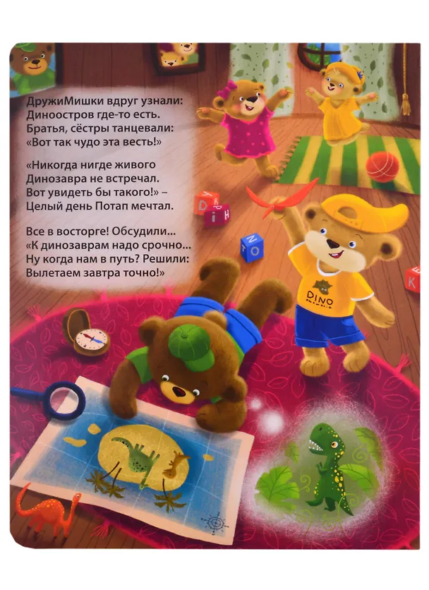 Книга Кто такие динозавры (Евгений Сосновский) — 2