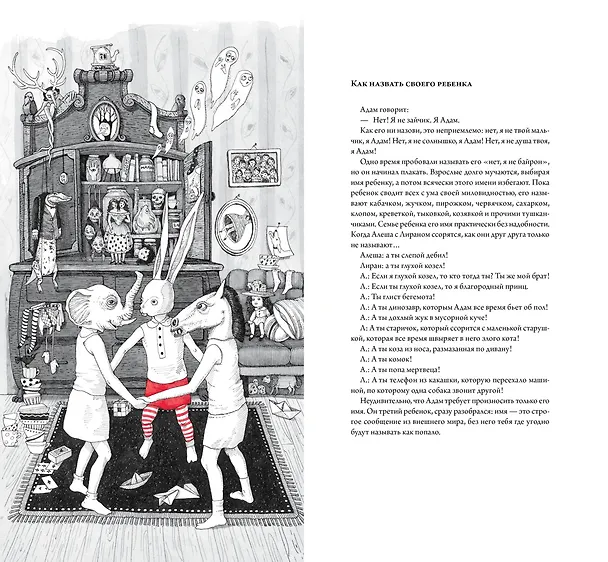 Книга Как справиться с ребенком. Руководство в 22 эпизодах и иллюстрациях (Светлана Дорошева) — 6