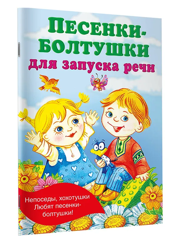 Книга Песенки-болтушки для запуска речи (Екатерина Гайдель) — 3