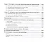 История Древнего Востока. Учебник для академического бакалавриата — 2668636 — 3