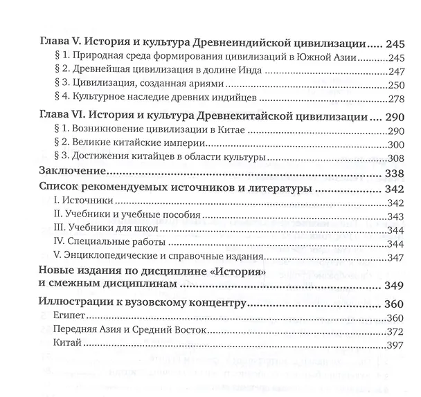 Книга История Древнего Востока. Учебник для академического бакалавриата () — 3