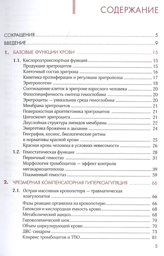 Книга Гиперкоагуляция () — 2