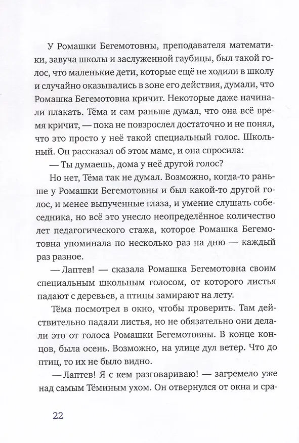 Книга Сломанное время (Наталия Крупенина) — 6