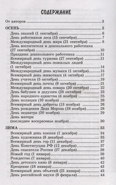 Книга 500 праздничных стихов для детей (Татьяна Шипошина) — 2