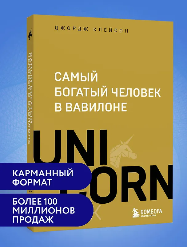 Книга Самый богатый человек в Вавилоне (Джордж Сэмюэль Клейсон) — 5