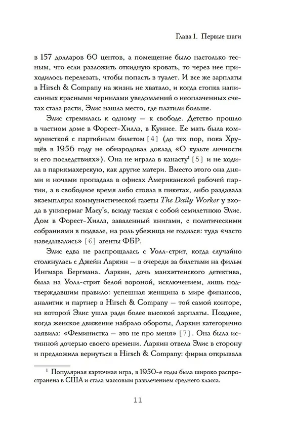Книга Волчицы с Уолл-стрит (Паулина Брен) — 10