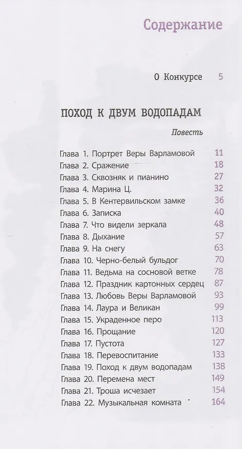 Книга Поход к двум водопадам (Дарья Доцук) — 2