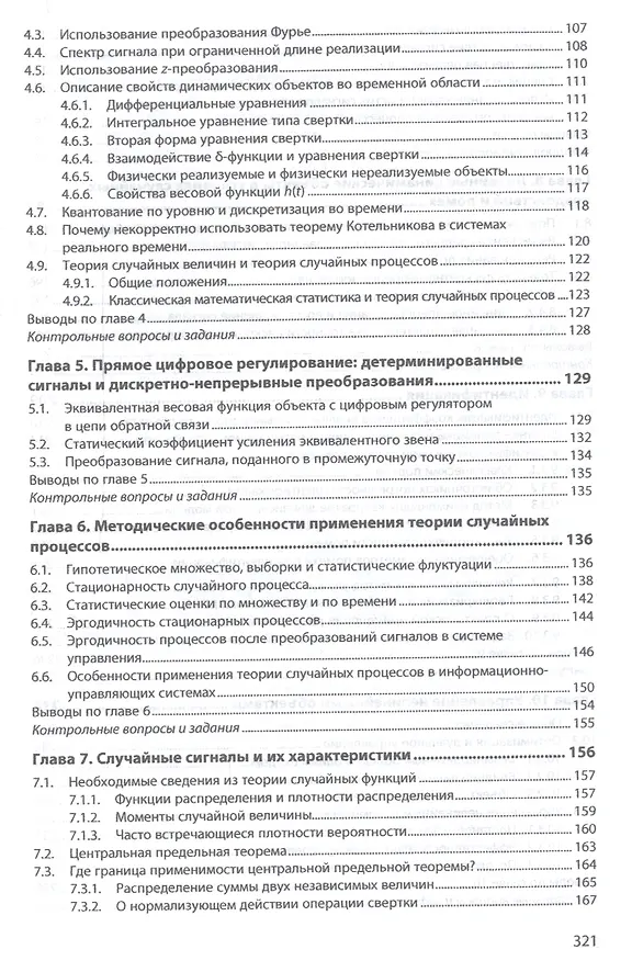Книга Программная инженерия информационно-управляющих систем в свете прикладной теории случайных процессов () — 3