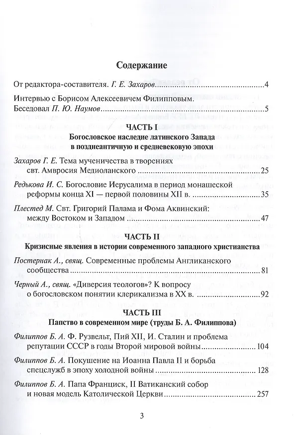 Книга Исторические пути западного христианства. Сборник статей (Георгий Захаров) — 2