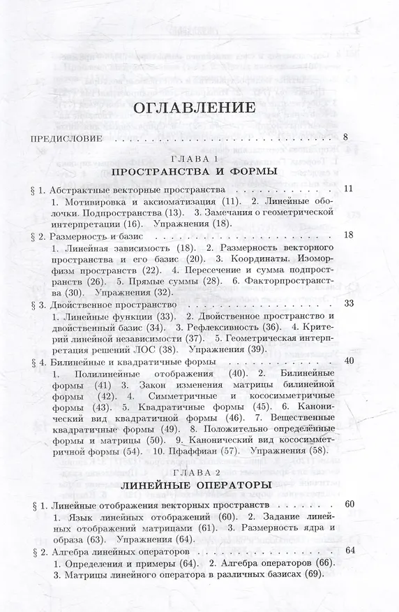 Книга Введение в алгебру: В 3-х частях. Часть II: Линейная алгебра (Алексей Кострикин) — 3