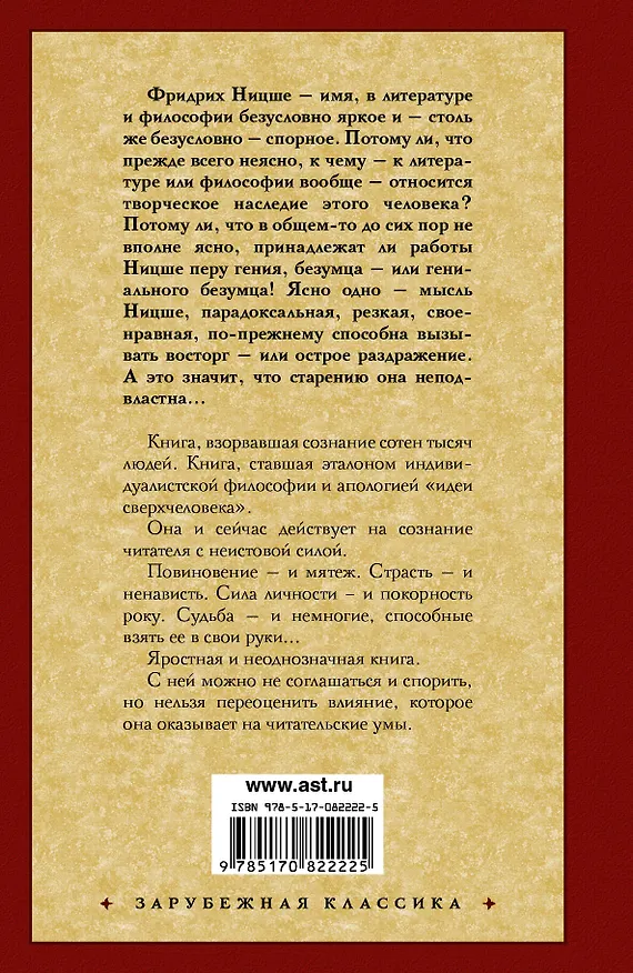 Книга Так говорил Заратустра: (пер. с нем.) (Фридрих Ницше) — 2