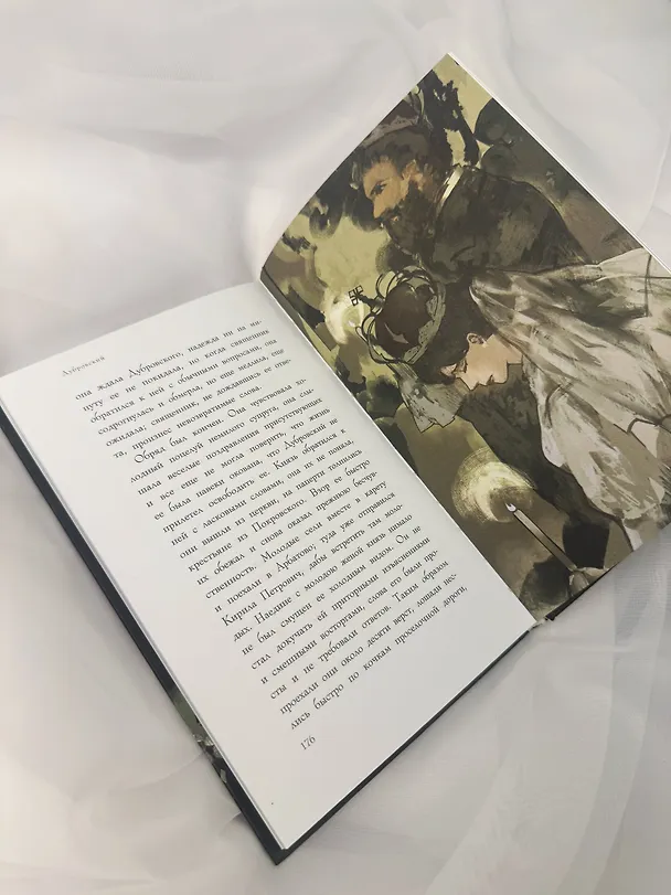 Книга Дубровский (Александр Пушкин) — 13