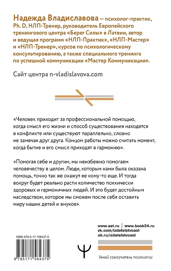 Книга Психологическая помощь: приемы, секреты, рекомендации. Опыт психолога-практика (Надежда Владиславова) — 2